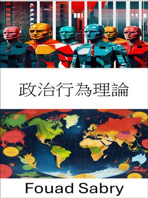 cover image of 政治行為理論